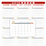 2019年台历日期