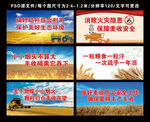 麦收防火宣传