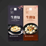 生煎包