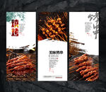 烤肉海报