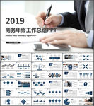 年终工作总结PPT