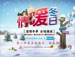 冬季促销海报