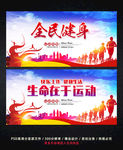 全民健身
