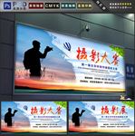 摄影大赛