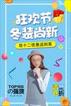 双十二狂欢节促销海报