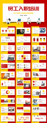 新员工入职培训员工培训员工手册