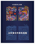龙凤呈祥