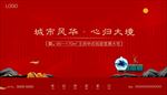 高端 中式 地产 国风 住宅