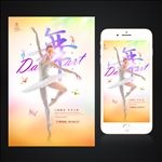 舞蹈