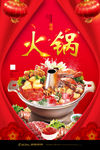 火锅