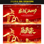 赢战2019