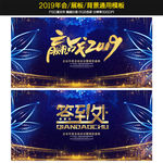2019年会