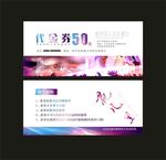 酒吧代金券