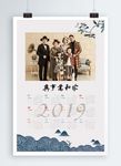 2019年全家福照片年历