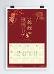 2019年锦鲤年历