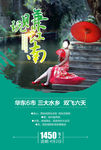 玩赚江南