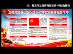 党务公开栏