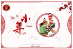 中国风小年版面