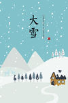 大雪
