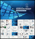 互联网科技总结PPT