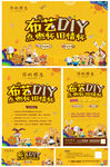 布艺DIY活动