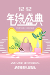 年终盛典