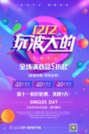 12.12玩波大的