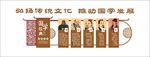 国学文化造型墙