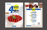 蛋糕店宣传单