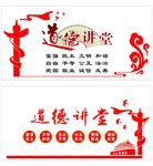 道德讲堂