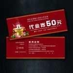 火锅代金券