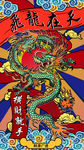 财神国货玻璃壳素材