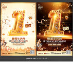 1周年庆