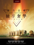 地产海报