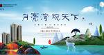 地产海报