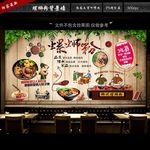 螺蛳粉背景墙