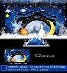 星空婚礼