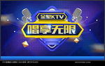 KTV海报