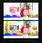 插花