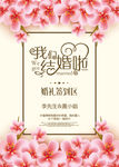 结婚海报设计
