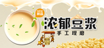 豆浆