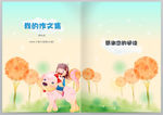 小学生优秀作文集作品集封面