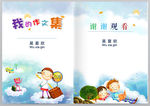小学生优秀作文集作品集封面