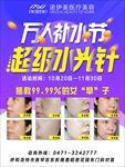 朋友圈活动宣传海报