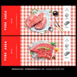 猪肉区