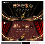 新年音乐会