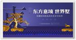 房地产广告 房地产围墙