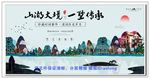 房地产广告 房地产围墙