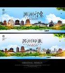 苏州