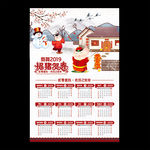 2019年福猪贺春日历表吊模板